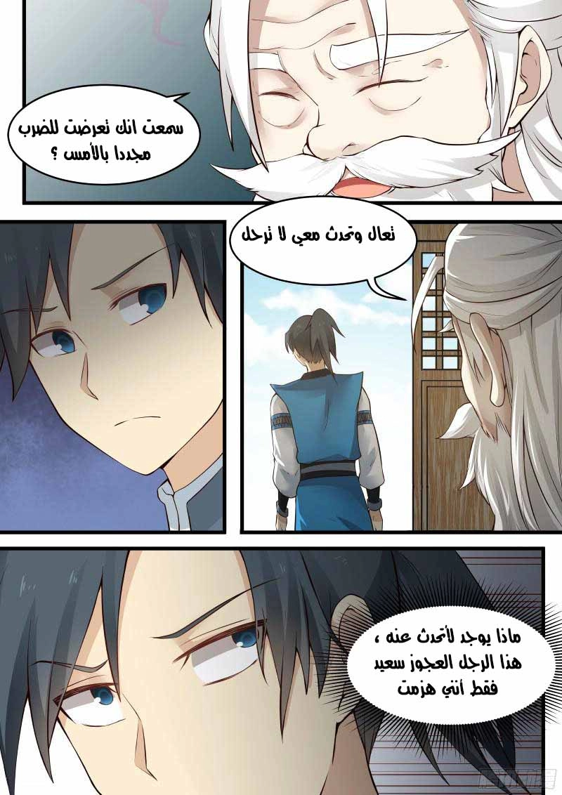 صفحة 8 — Martial Peak الفصل 12