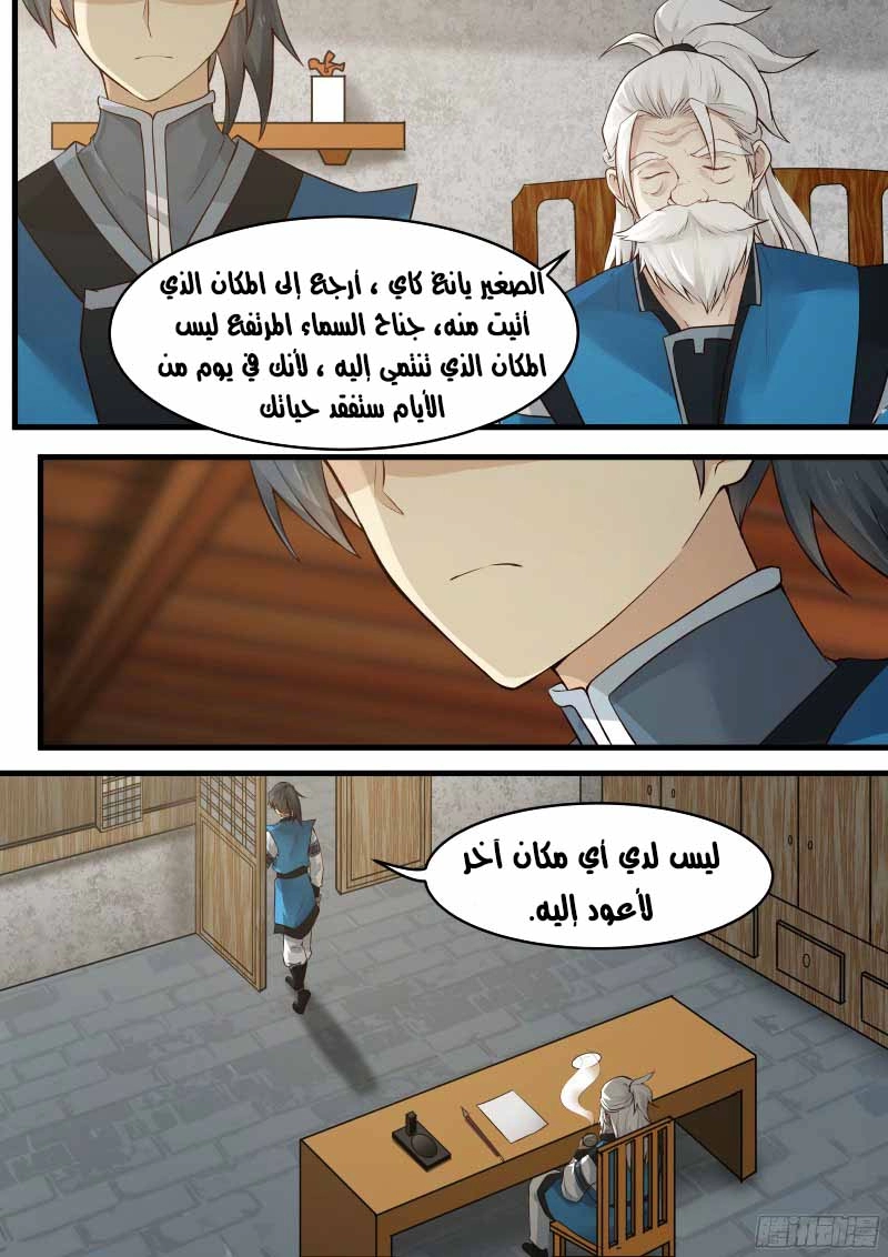 صفحة 9 — Martial Peak الفصل 12