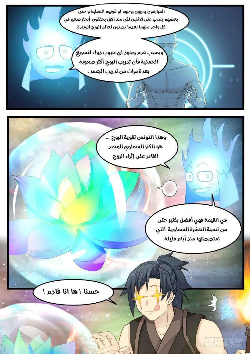 صفحة 1 — Martial Peak الفصل 120