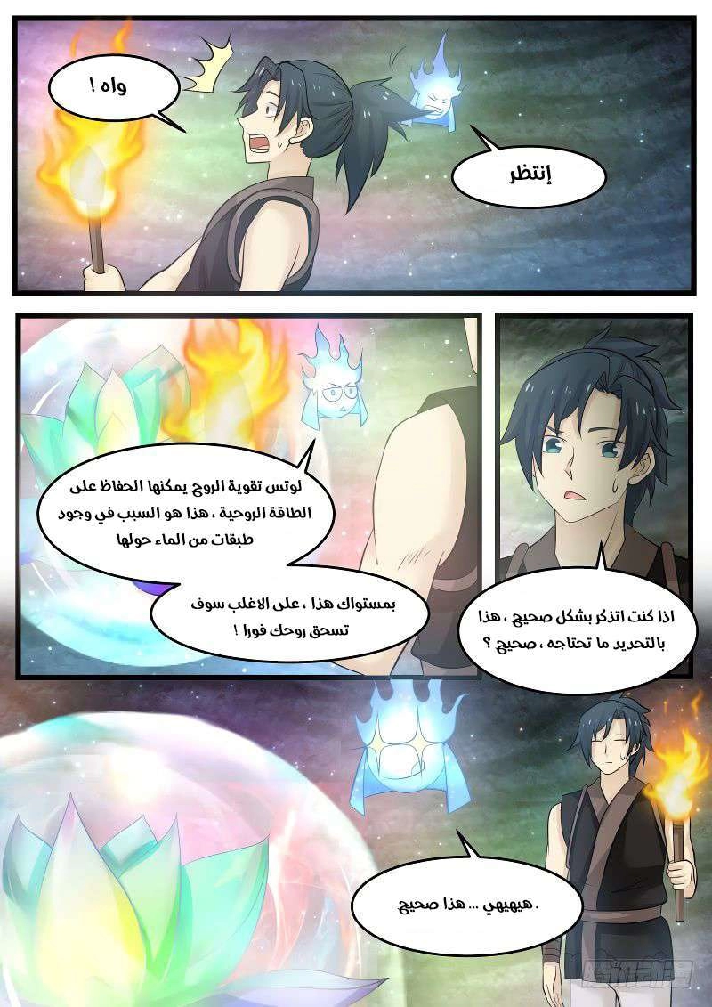 صفحة 2 — Martial Peak الفصل 120