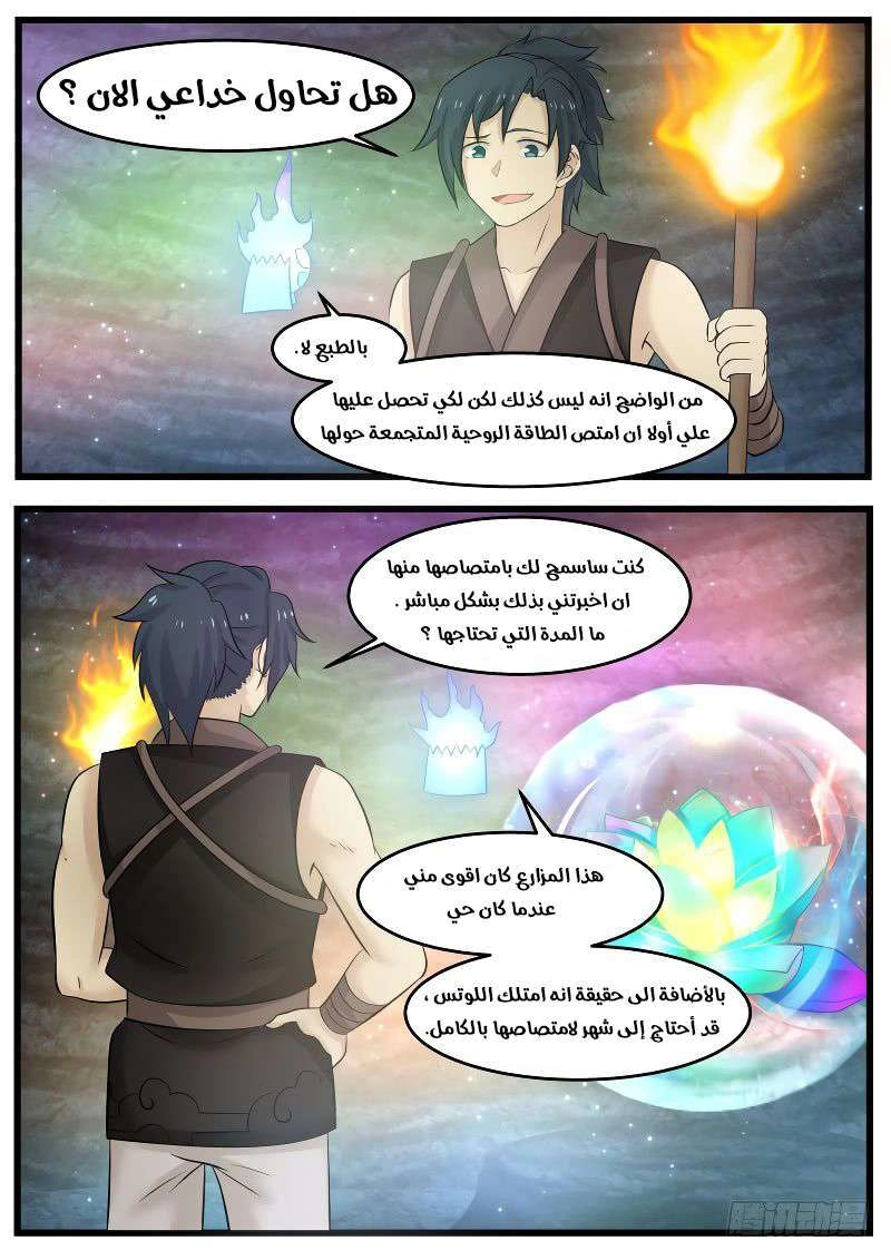 صفحة 3 — Martial Peak الفصل 120