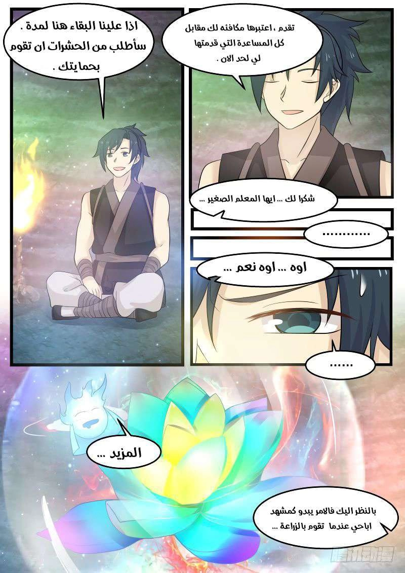 صفحة 4 — Martial Peak الفصل 120