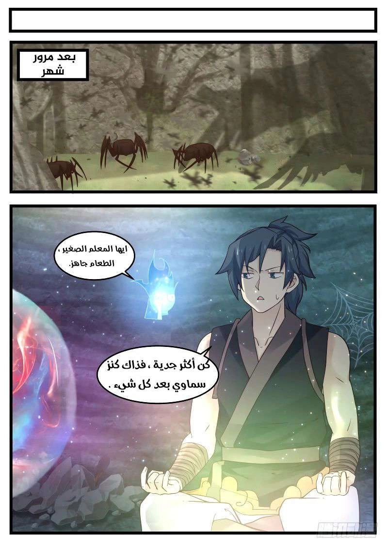 صفحة 5 — Martial Peak الفصل 120