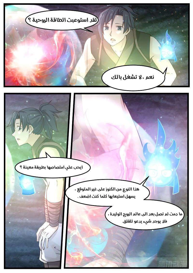 صفحة 6 — Martial Peak الفصل 120