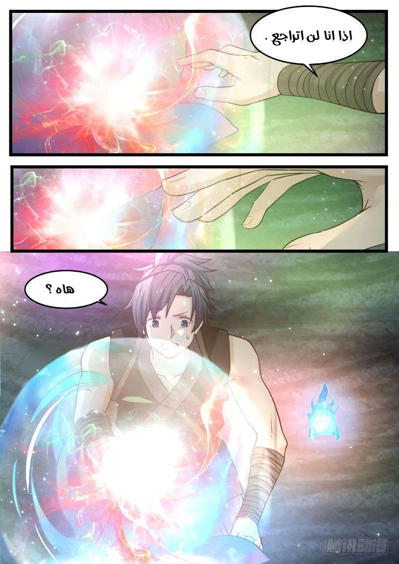 صفحة 7 — Martial Peak الفصل 120