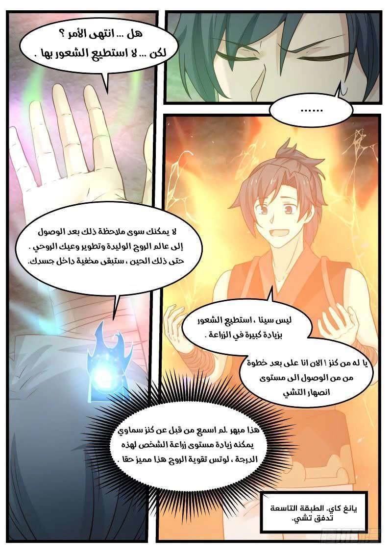 صفحة 8 — Martial Peak الفصل 120