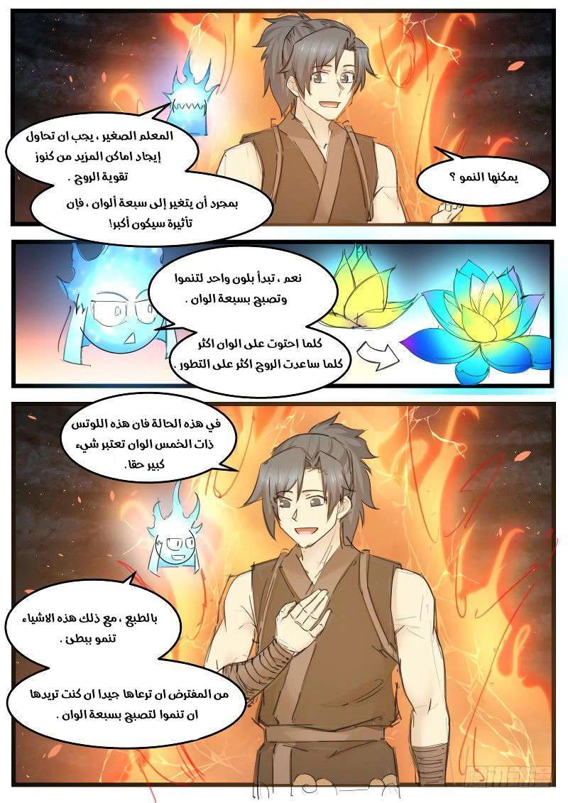 صفحة 9 — Martial Peak الفصل 120