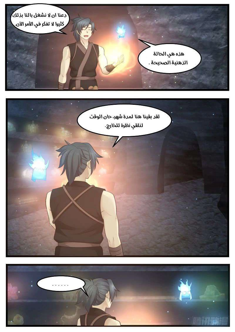 صفحة 10 — Martial Peak الفصل 120