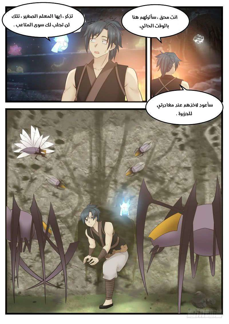 صفحة 11 — Martial Peak الفصل 120