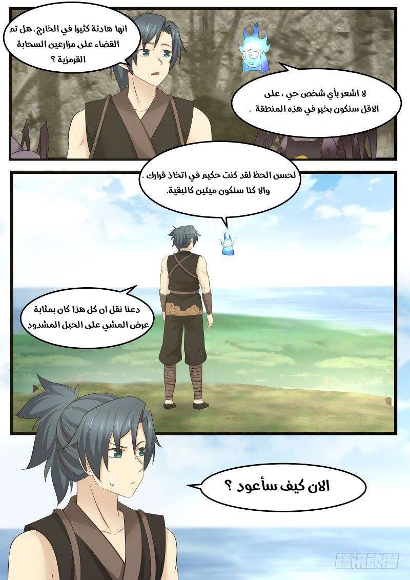 صفحة 12 — Martial Peak الفصل 120