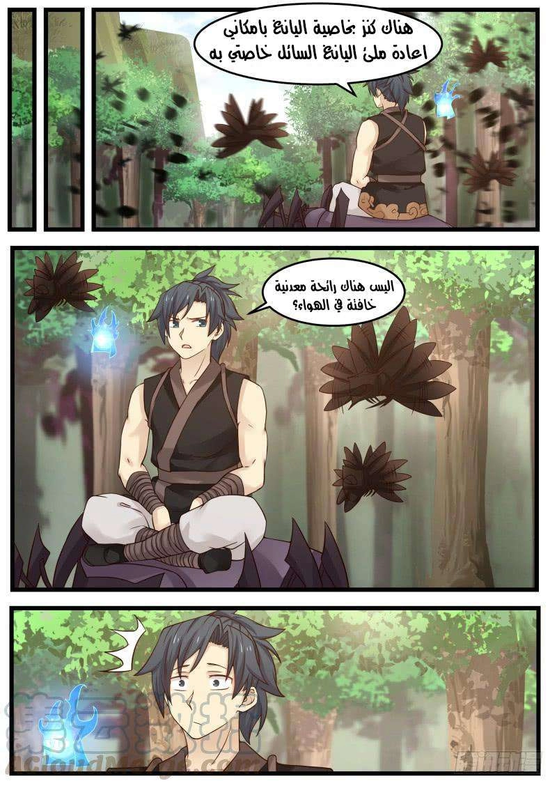 صفحة 3 — Martial Peak الفصل 121