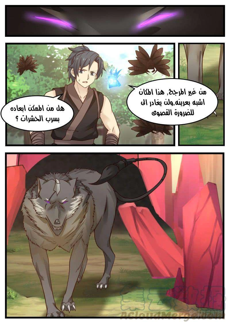 صفحة 5 — Martial Peak الفصل 121