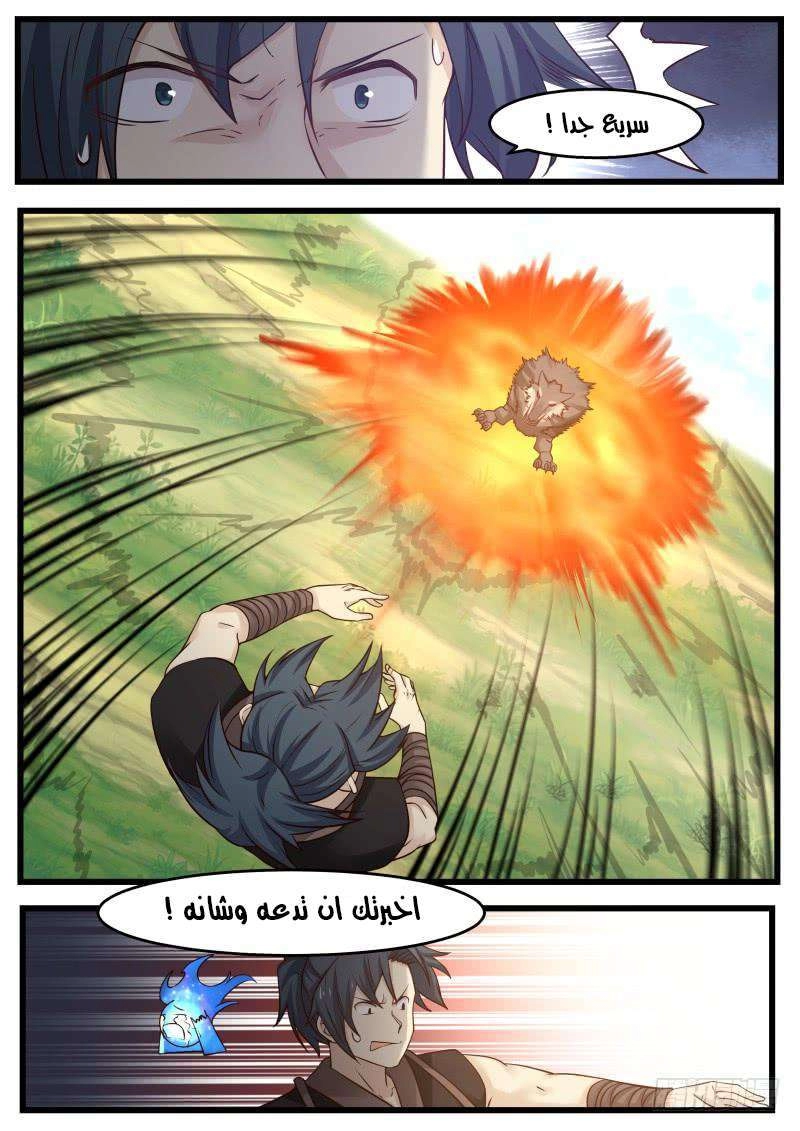 صفحة 6 — Martial Peak الفصل 121