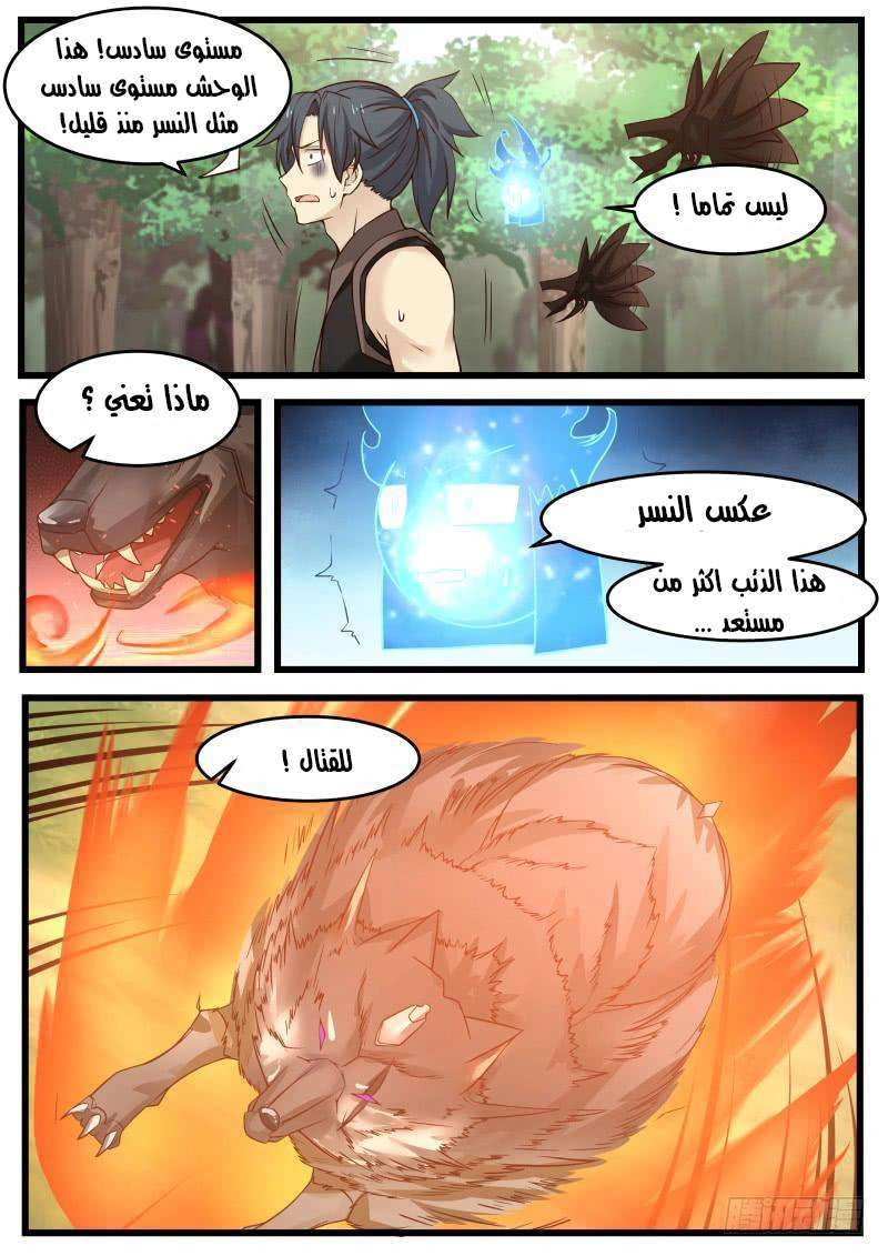 صفحة 8 — Martial Peak الفصل 121