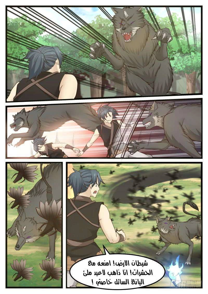 صفحة 10 — Martial Peak الفصل 121