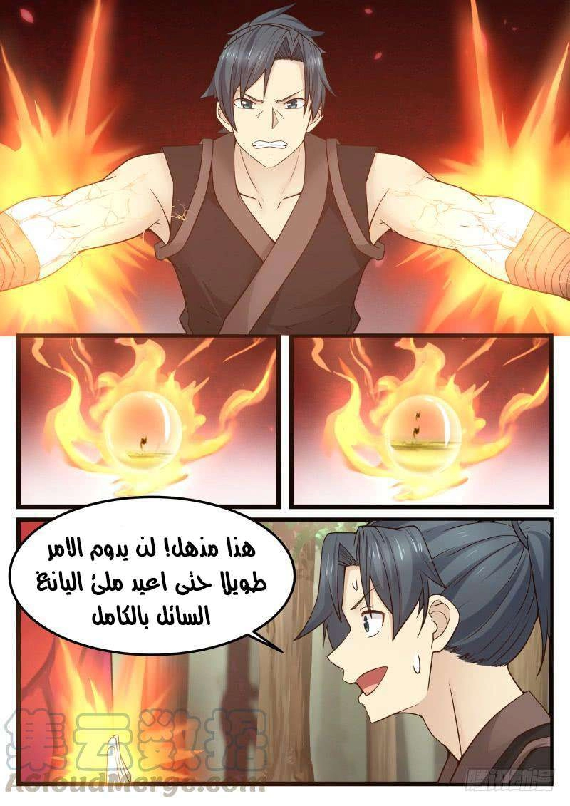 صفحة 13 — Martial Peak الفصل 121