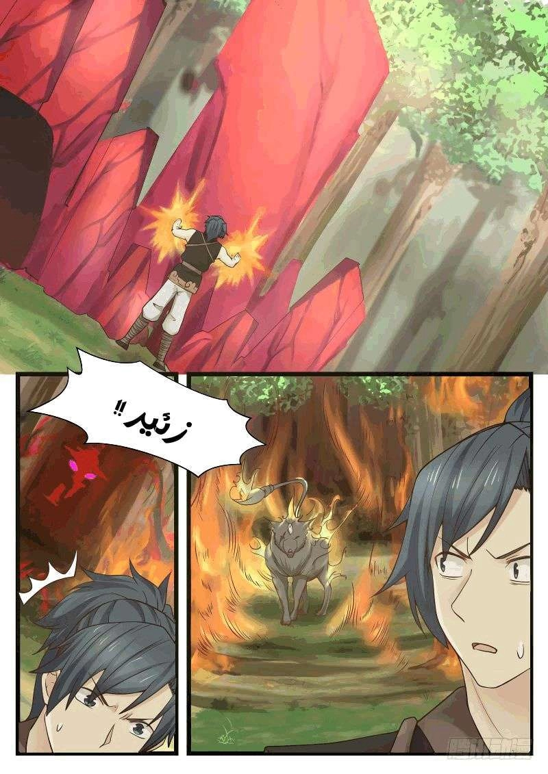 صفحة 1 — Martial Peak الفصل 122