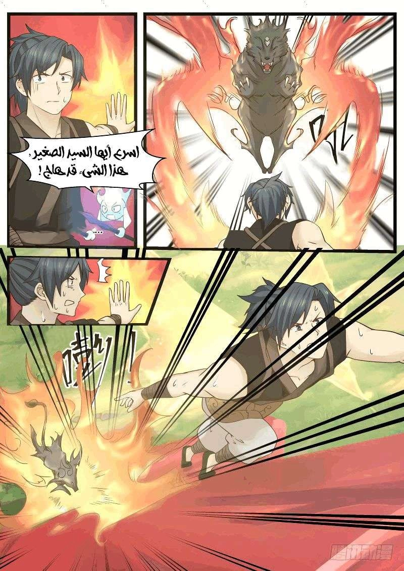 صفحة 2 — Martial Peak الفصل 122