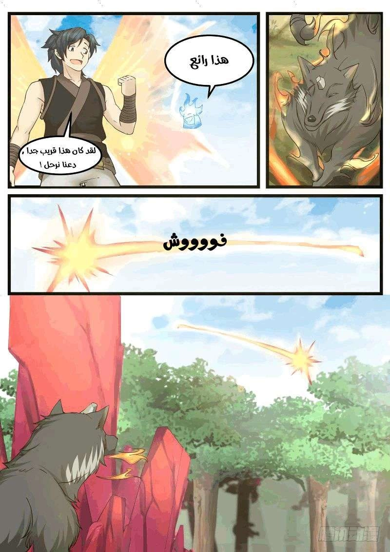 صفحة 3 — Martial Peak الفصل 122