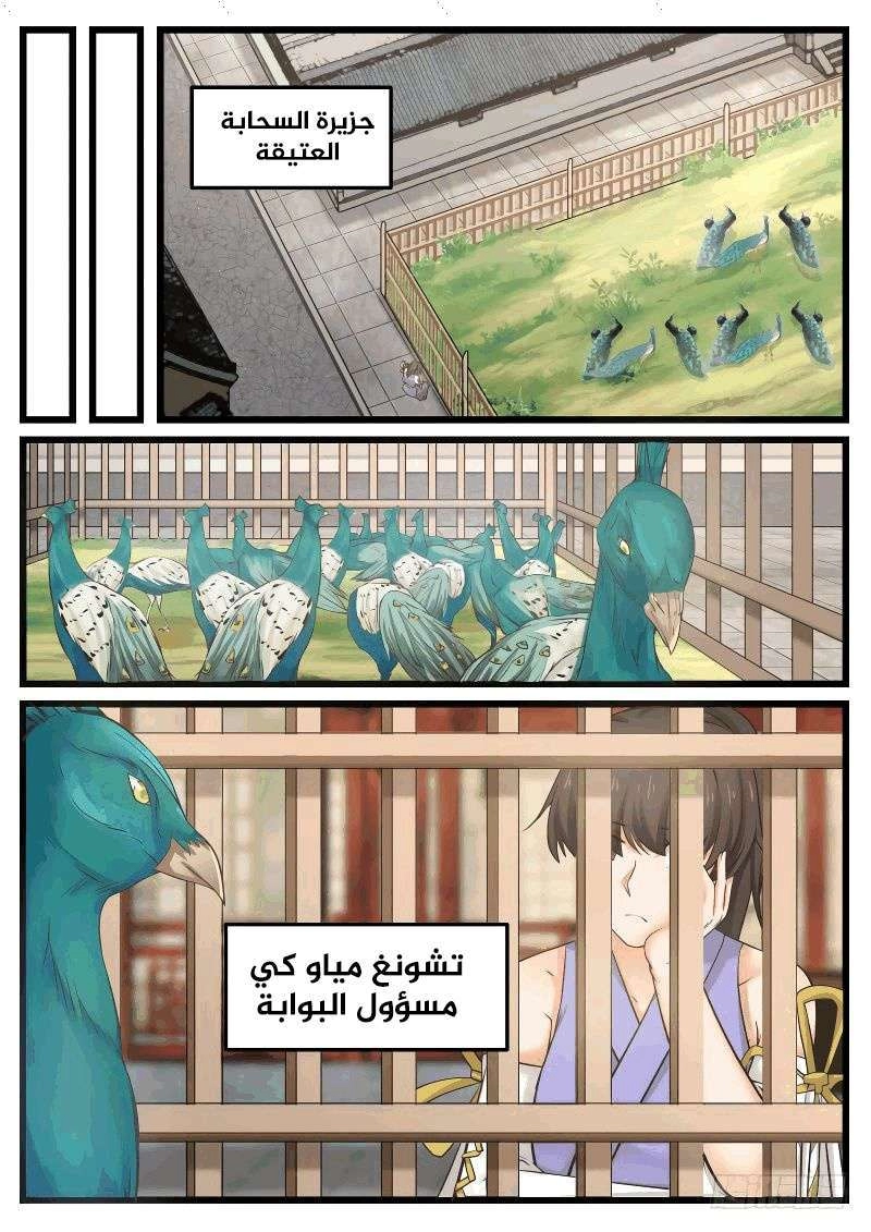 صفحة 5 — Martial Peak الفصل 122