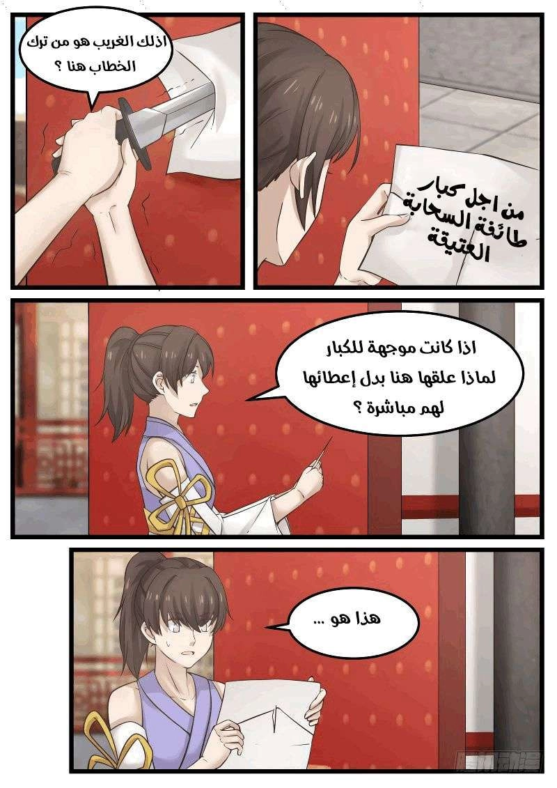 صفحة 7 — Martial Peak الفصل 122