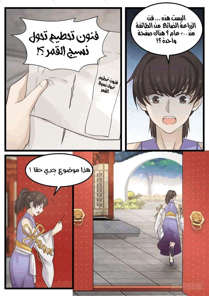 صفحة 8 — Martial Peak الفصل 122