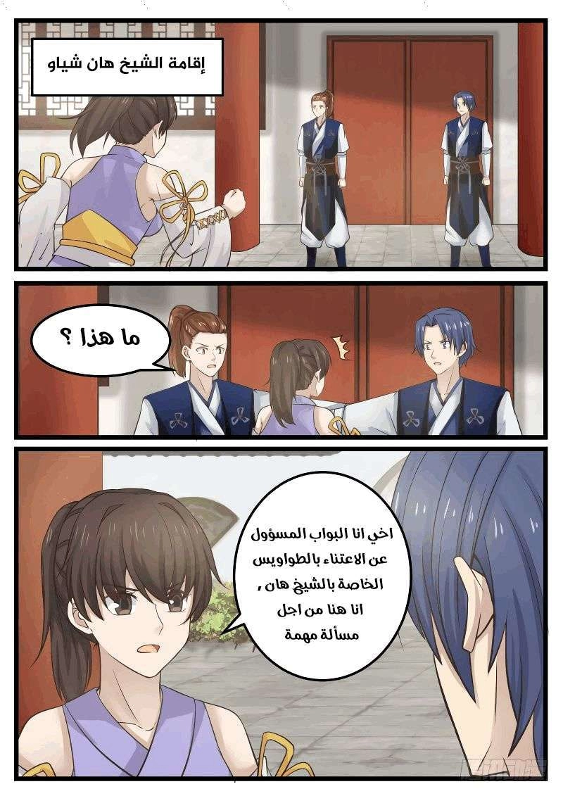 صفحة 9 — Martial Peak الفصل 122