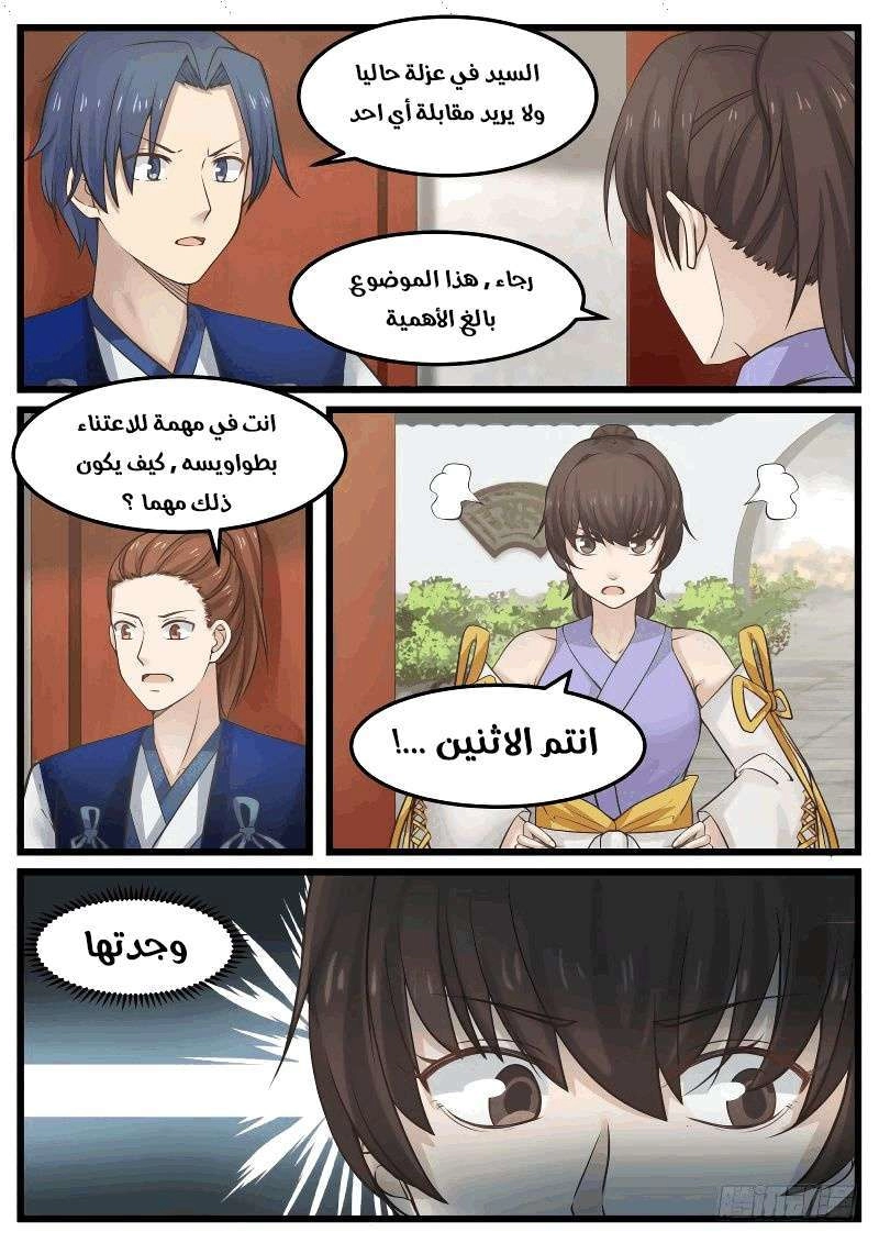 صفحة 10 — Martial Peak الفصل 122