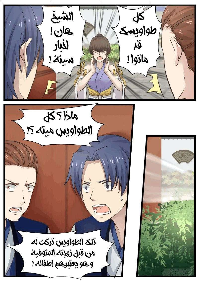 صفحة 11 — Martial Peak الفصل 122