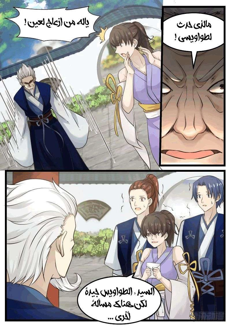 صفحة 12 — Martial Peak الفصل 122