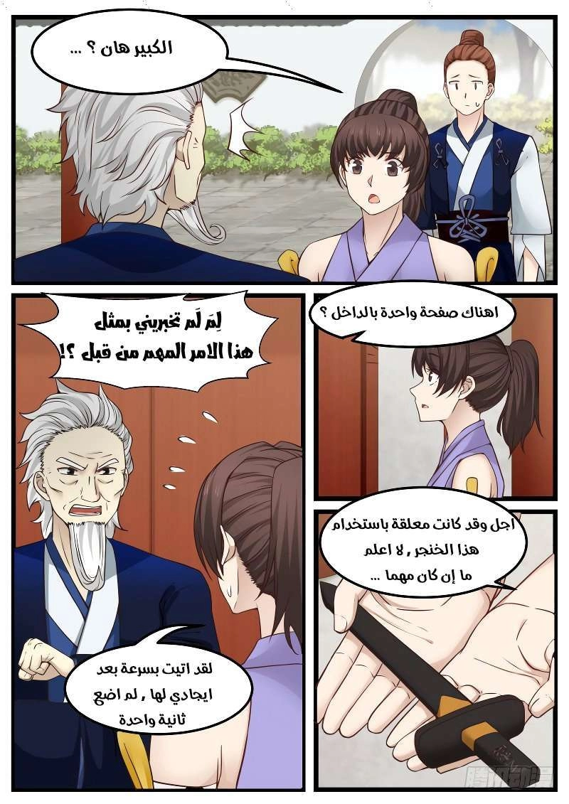 صفحة 2 — Martial Peak الفصل 123