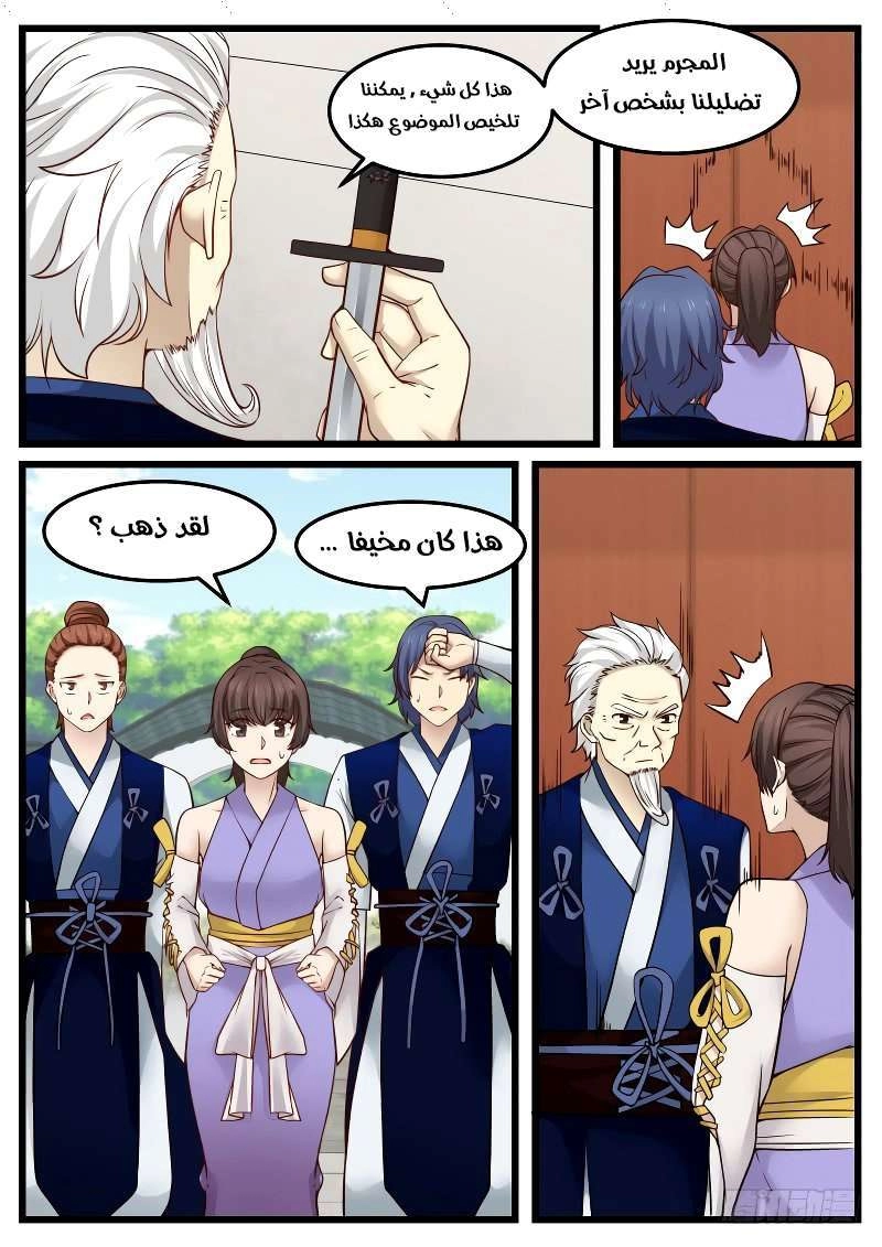 صفحة 3 — Martial Peak الفصل 123