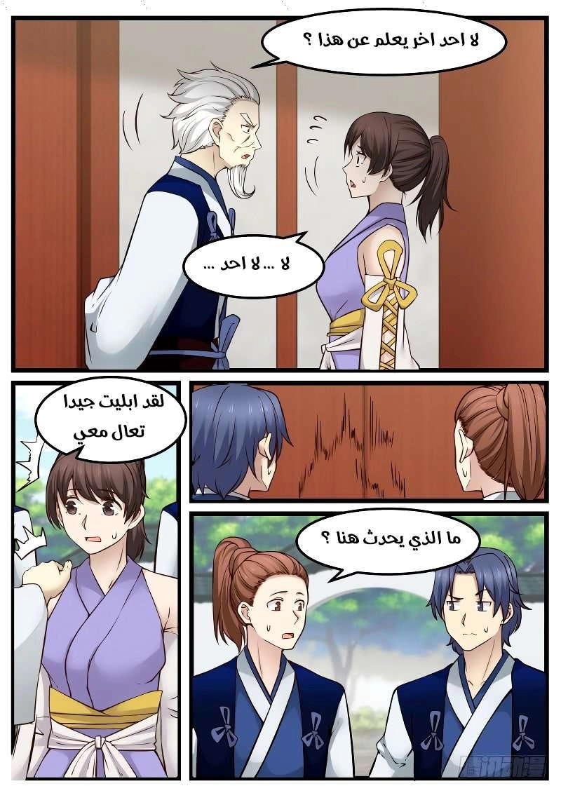 صفحة 4 — Martial Peak الفصل 123