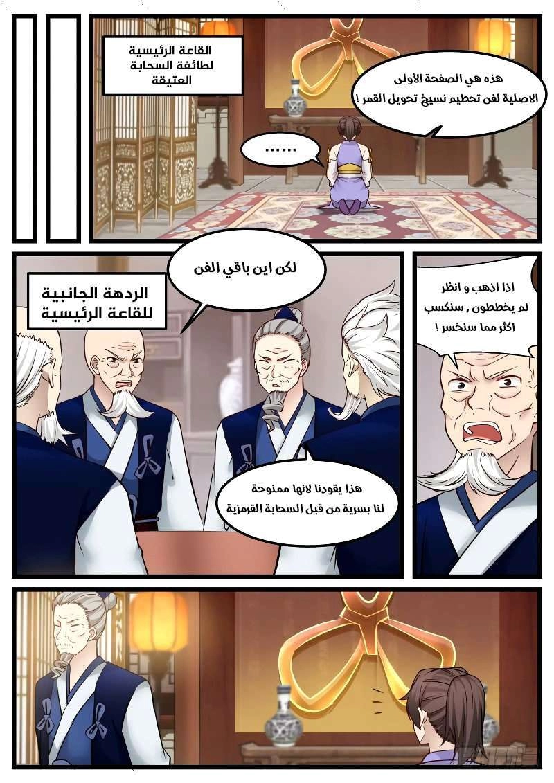 صفحة 5 — Martial Peak الفصل 123