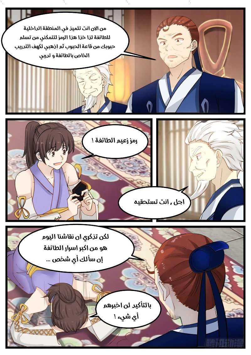 صفحة 7 — Martial Peak الفصل 123