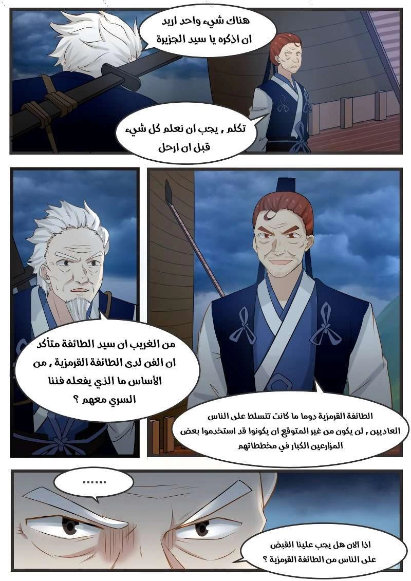 صفحة 10 — Martial Peak الفصل 123