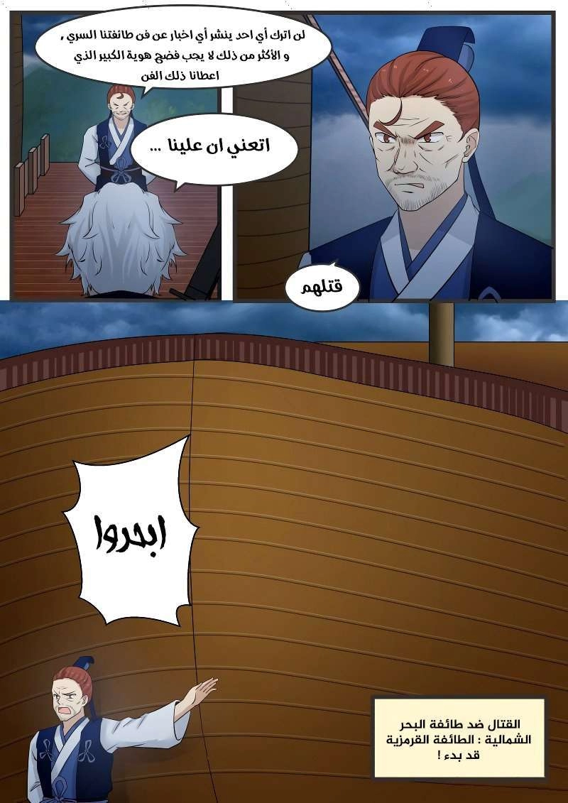 صفحة 11 — Martial Peak الفصل 123