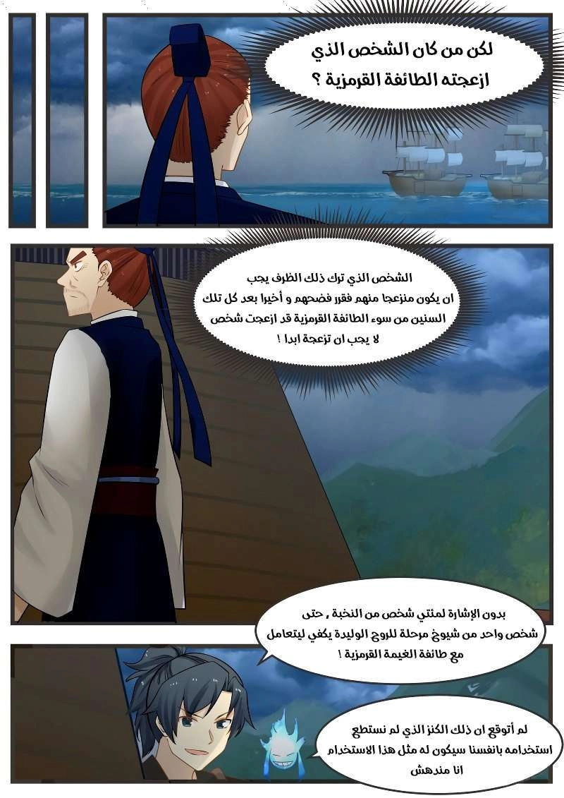 صفحة 12 — Martial Peak الفصل 123