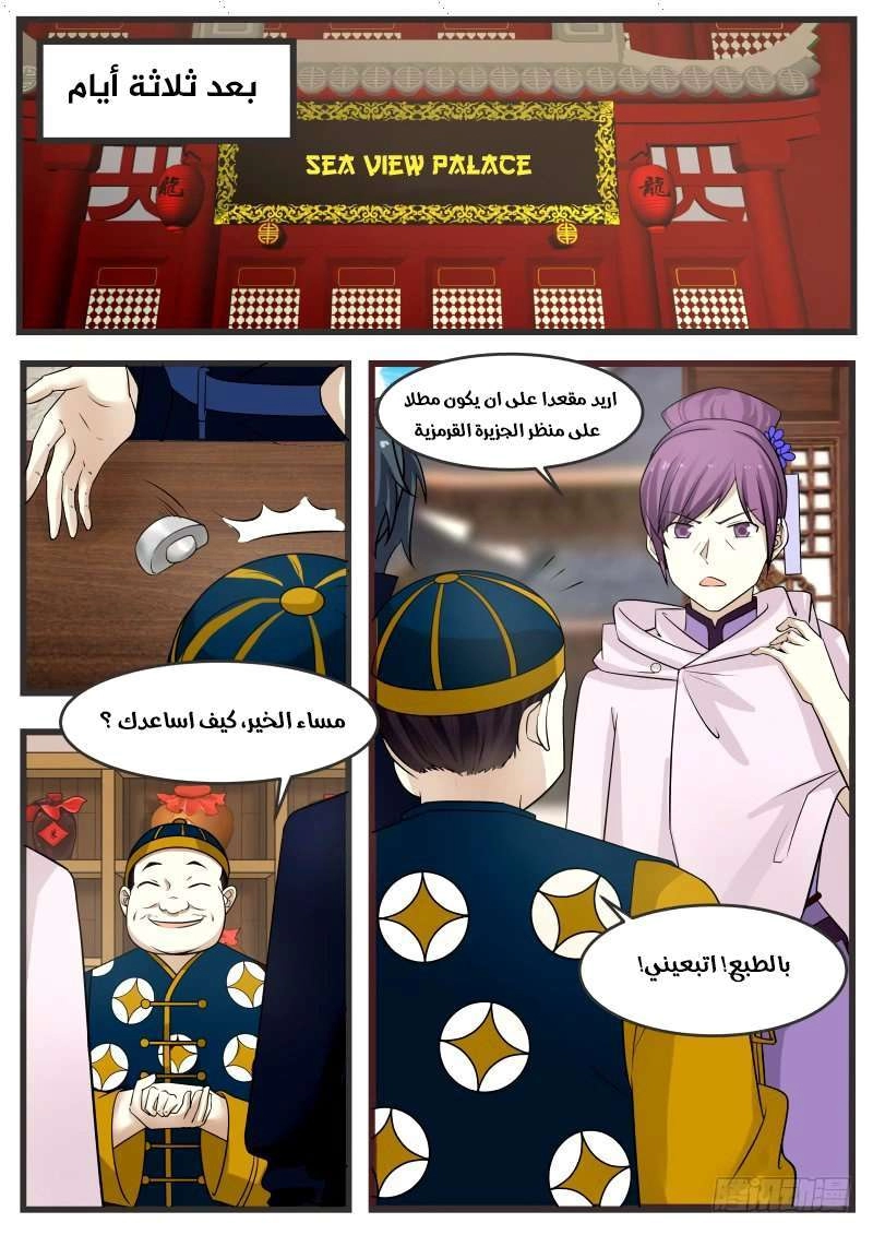 صفحة 1 — Martial Peak الفصل 124