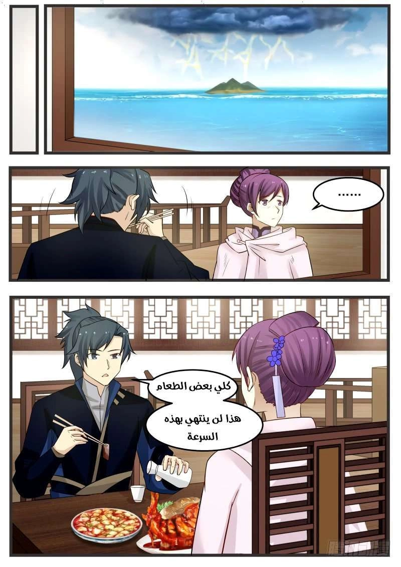 صفحة 2 — Martial Peak الفصل 124