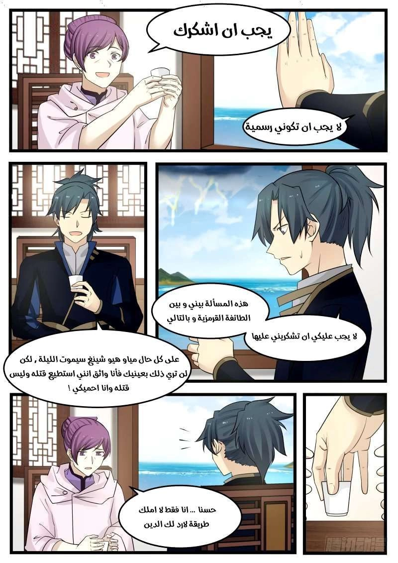 صفحة 3 — Martial Peak الفصل 124