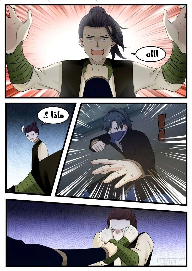 صفحة 6 — Martial Peak الفصل 124