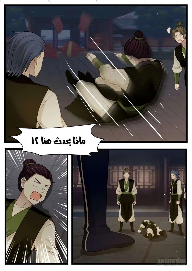 صفحة 7 — Martial Peak الفصل 124