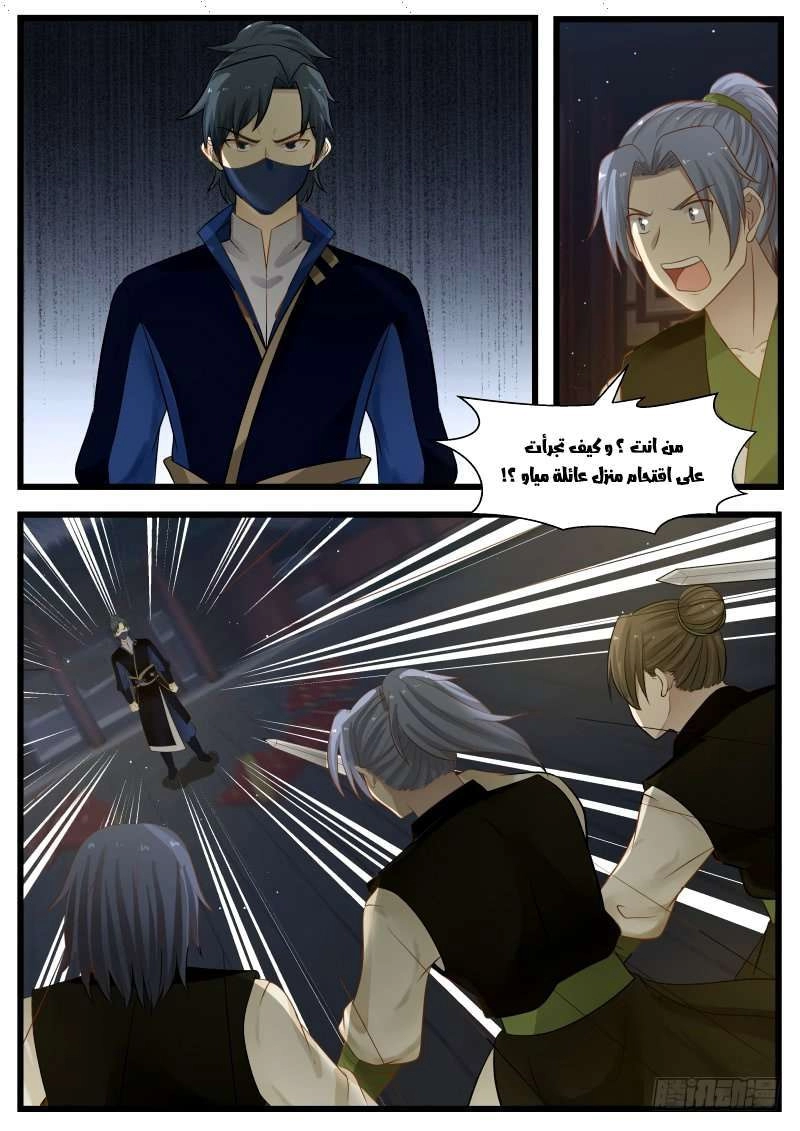 صفحة 8 — Martial Peak الفصل 124