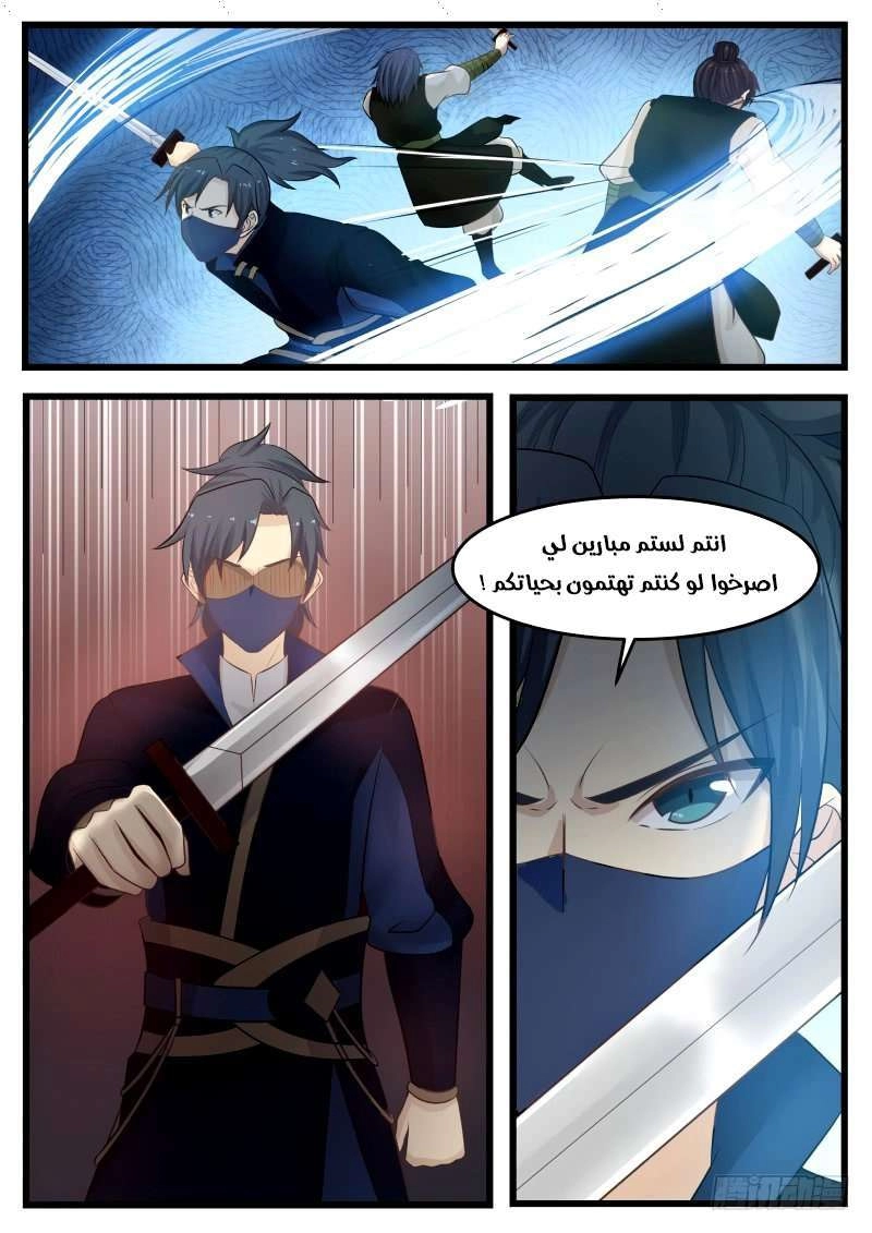 صفحة 10 — Martial Peak الفصل 124