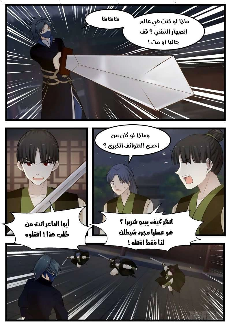 صفحة 12 — Martial Peak الفصل 124