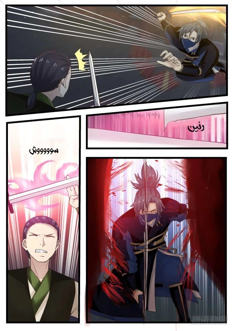 صفحة 1 — Martial Peak الفصل 125