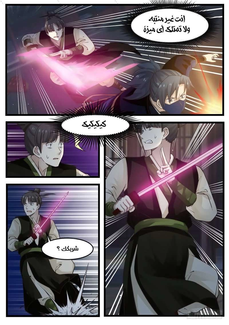 صفحة 2 — Martial Peak الفصل 125