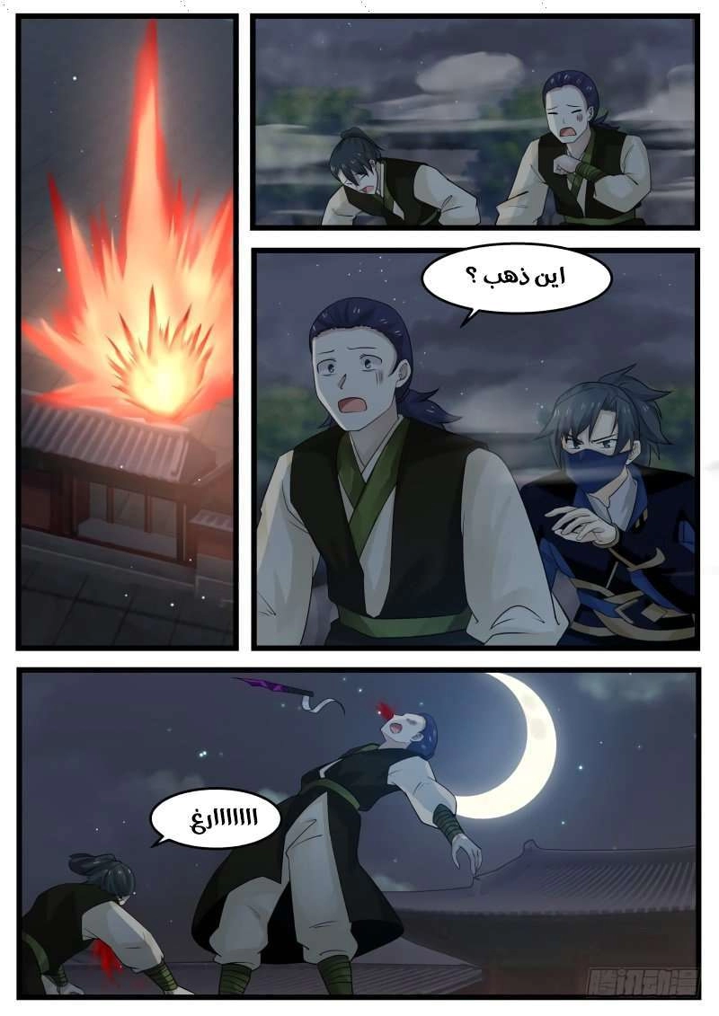 صفحة 7 — Martial Peak الفصل 125