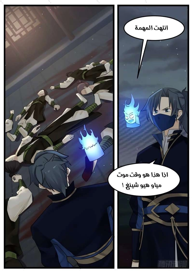 صفحة 9 — Martial Peak الفصل 125